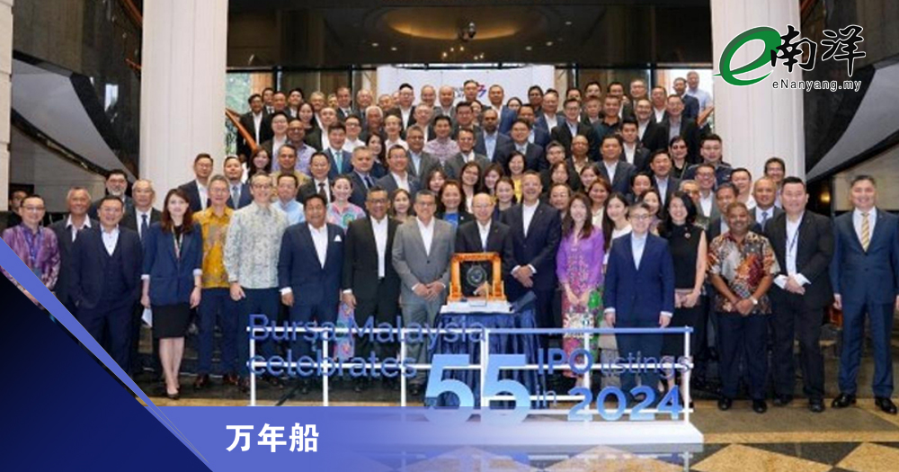 55新股上市唱丰收/万年船